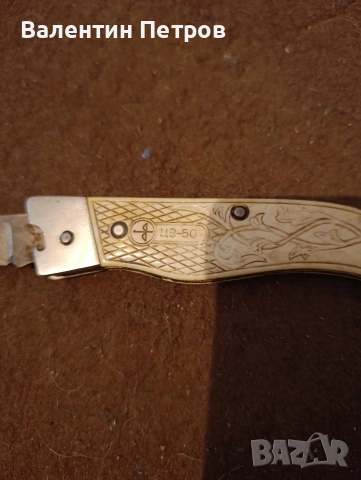 руски ловен нож, снимка 2 - Ножове - 54297738