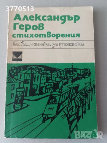 Библиотека за ученика , снимка 2 - Учебници, учебни тетрадки - 49540506