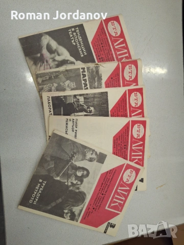 Колекционерски списания"Жената днес,БТА Лик,Родна реч"  от 1964г. до 1976г., снимка 2 - Колекции - 53903138