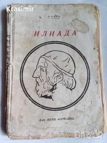 Антикварни книги, снимка 4 - Антикварни и старинни предмети - 56535383