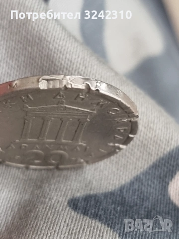 Монета от 20 драхми, Гърция, снимка 12 - Нумизматика и бонистика - 53979070