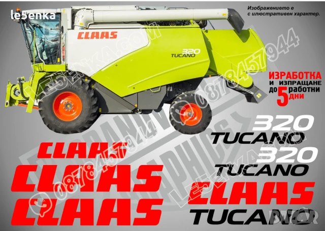 CLAAS Tucano 450 стикери надписи