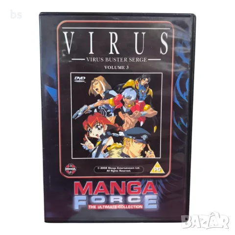 Virus Buster Serge Vol.3 DVD без бг превод 