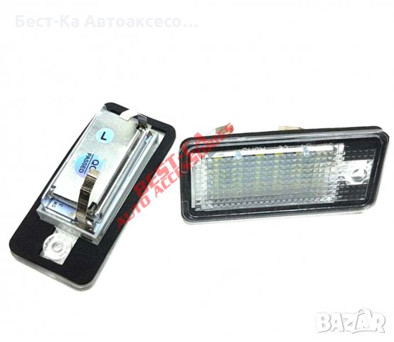 LED плафони за регистрационен номер Ауди Audi S3 A4 S4 B6 S4 B7 A6 C6 S6 A8 S8 Q7 RS4 RS6, снимка 1 - Аксесоари и консумативи - 33805143