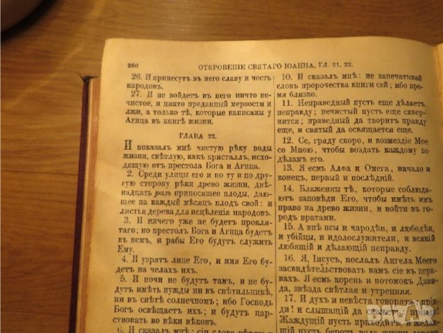 Стара руска библия, Русская Библия изд. 1922 г. 1106 стр. стария и новия завет, снимка 11 - Антикварни и старинни предмети - 40692621