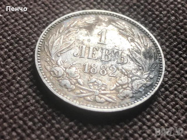 българска монета 1 левъ 1882г., снимка 2 - Нумизматика и бонистика - 55660696