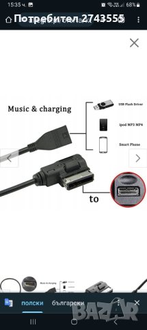 AMI MMI USB адаптерен кабел за AUDI A3, A4,S4,A5,S5,A6,S6,А7,А8,Q5,Q7,Skoda,VW,Seat.