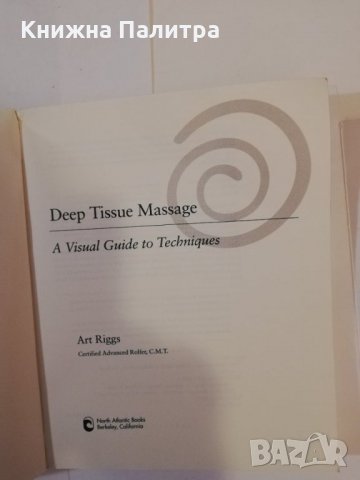A visual Guide to techniques deep tissue massage, снимка 2 - Други - 31513683