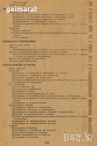 🚚Ремонтна книга ГАЗ 66 Виетнамка на диск CD + Ръководство обслужване на📀диск CD📀Български език📀 , снимка 13 - Специализирана литература - 30743073