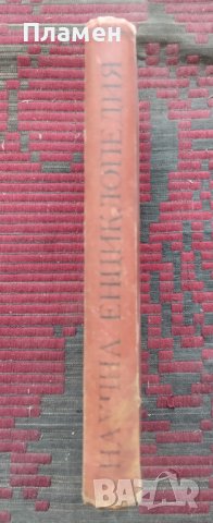 Малка философско-научна енциклопедия Марко Марчевски /1939/, снимка 2 - Антикварни и старинни предмети - 40192264