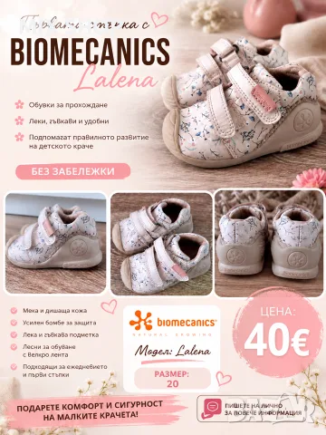 Обувки Biomexanics