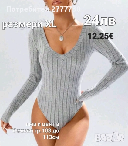 Бодита размери  XL различни модели вижте след основната снимка, снимка 6 - Бельо - 47556028