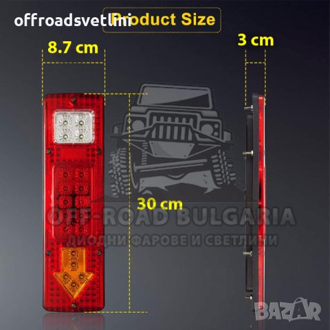 2 БРОЯ 12V Диодни стопове за джип, ремарке, платформа 30 cm, снимка 5 - Аксесоари и консумативи - 40393519