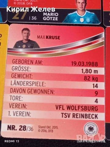 Колекционерски картички на футболисти МАРИО ГЬОТЦЕ,КЕВИН ТРАП, ЛИОН ГОРЕТЗКА 51033, снимка 14 - Колекции - 51703816