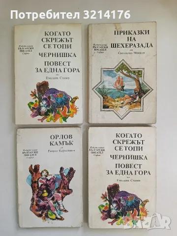 Приказки на Шехеразада - Светослав Минков (1985)