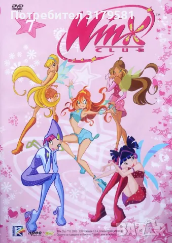 WINX CLUB ПЪЛНИЯТ ПЪРВИ СЕЗОН 13 ДИСКА СА, НЕ ДАВАМ ПООТДЕЛНО, снимка 13 - Комедии - 47743765