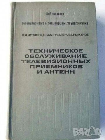 Книги радио телевизионни поправки и др., снимка 8 - Специализирана литература - 31093968