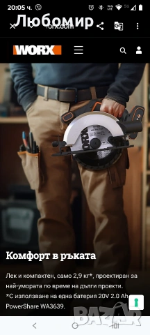 WORX WX526.9 Безжичен циркуляр 20V - 165 мм диск за трион - Ъгъл на наклон 0-50° Регулиране , снимка 12 - Триони и циркуляри - 53951205