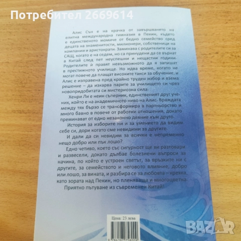 Ако можеше да видиш слънцето, снимка 2 - Художествена литература - 52635669