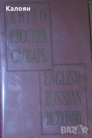 Владимир К. Мюллер - Англо-русский словарь (English-Russian Dictionary)
