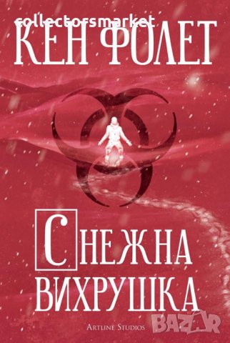 Снежна вихрушка