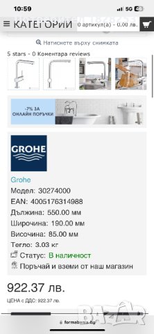Смесител за кухня Grohe minta, снимка 2 - Мивки - 42740896