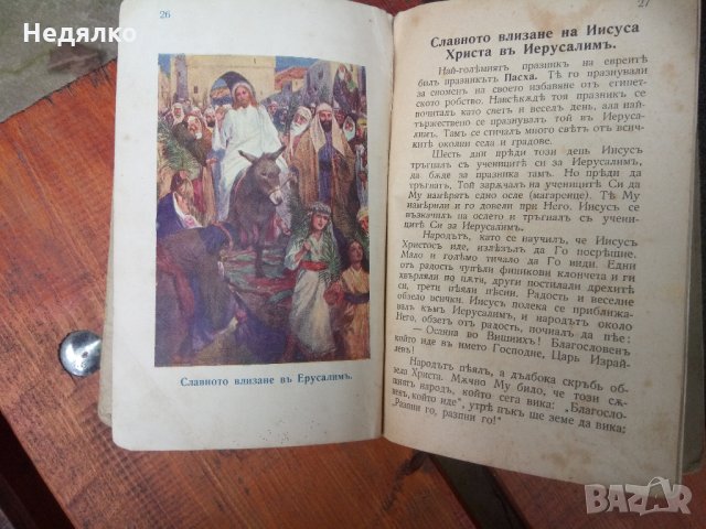 "Законъ Божи",1911г,стара книга,Хр.Г.Дановъ, снимка 8 - Езотерика - 31718033