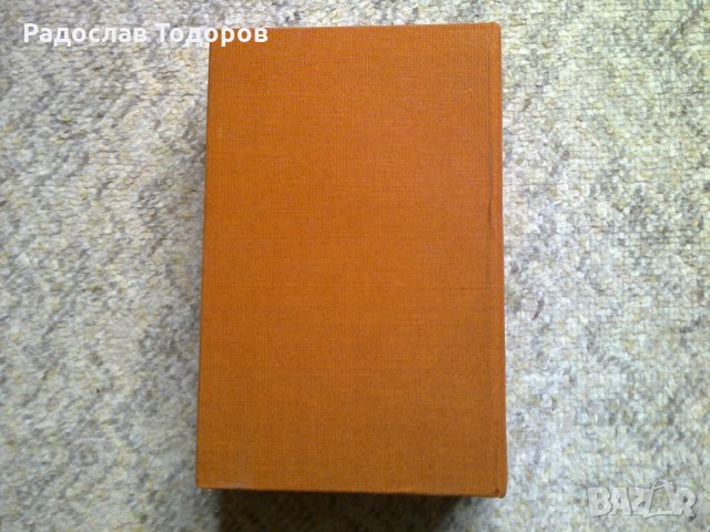 Михаил Шолохоф - Тихият Дон книга 1 и 2, снимка 4 - Художествена литература - 13202488