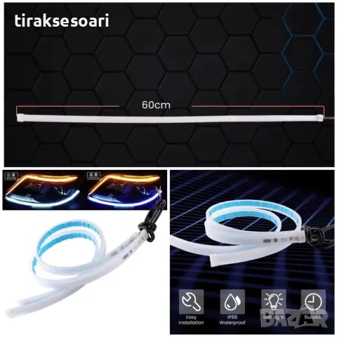 60 см 2 БРОЯ LED DRL Гъвкави Ленти за Фарове Дневни светлини с мигач, снимка 4 - Аксесоари и консумативи - 48790124