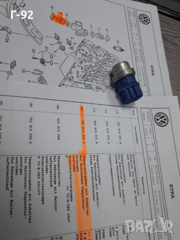 701919369C**NEU**VAG**VW*** ***AUDI*** ***......*** **Г-ПРОФИЛ НАКРАЙНИК ЗА СИСТЕМАТА НА , снимка 2 - Части - 37637277