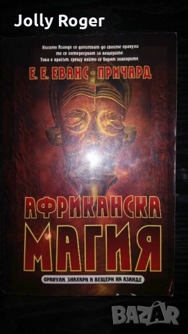 Африканска магия