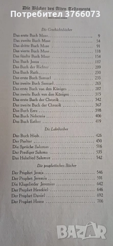,,Die Bibel " Мартин Лутер, снимка 8 - Антикварни и старинни предмети - 54233221