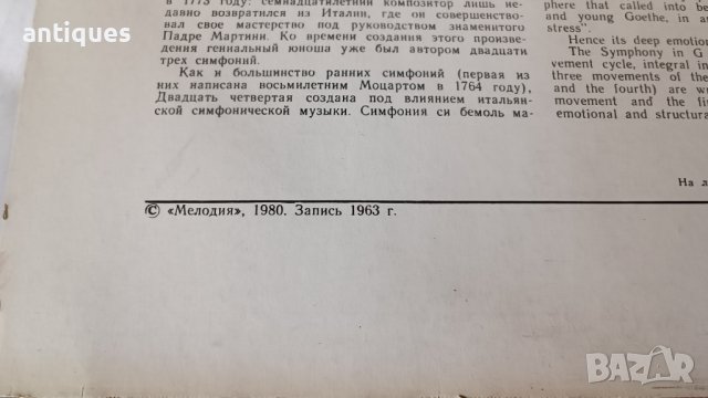 Грамофонна плоча В.А.Моцарт - Симфония № 24 и №40 - Мелодия С0663-64, снимка 3 - Антикварни и старинни предмети - 39932524