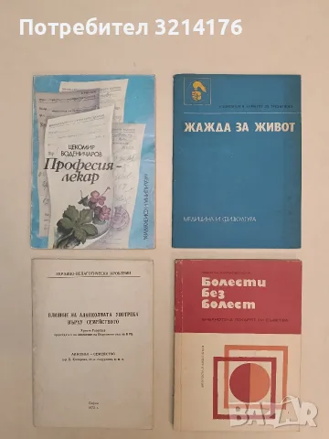 Влияние на алкохолната употреба върху семейството / Алкохол - Семейство, снимка 1 - Специализирана литература - 55784717