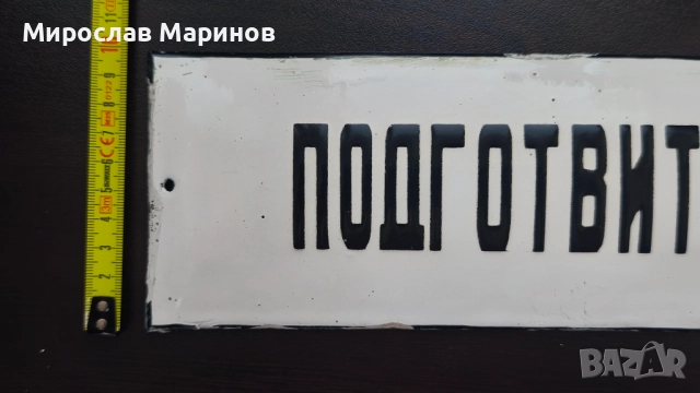 Ретро метална табела, снимка 2 - Антикварни и старинни предмети - 52971811