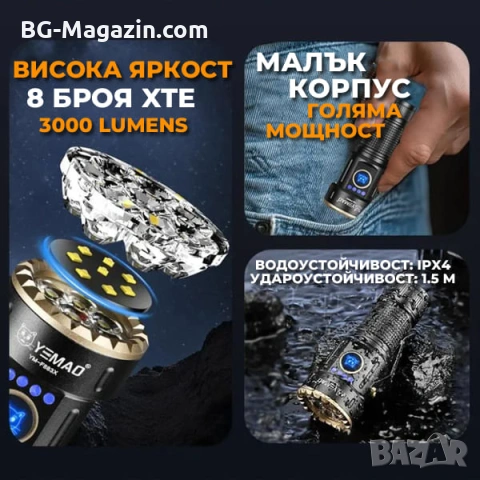 Мощен  фенер YEMAO ръчен LED прожектор 3000 Лумена 8 LED Диода за къмпинг лов риболов туризъм