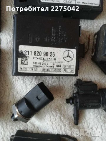 Модули Мерцедес w211, снимка 7 - Нумизматика и бонистика - 29539562