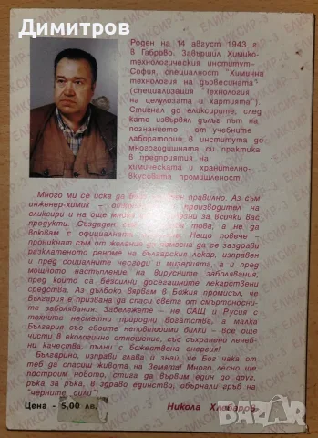 Чудодейните еликсири: 481 билкови тинктури с възможност за доставка до Speedy автомат само за 1,54 е, снимка 2 - Кулинария - 55868019