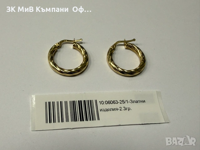 Златни дамски обеци - 2.3гр. - 14к.