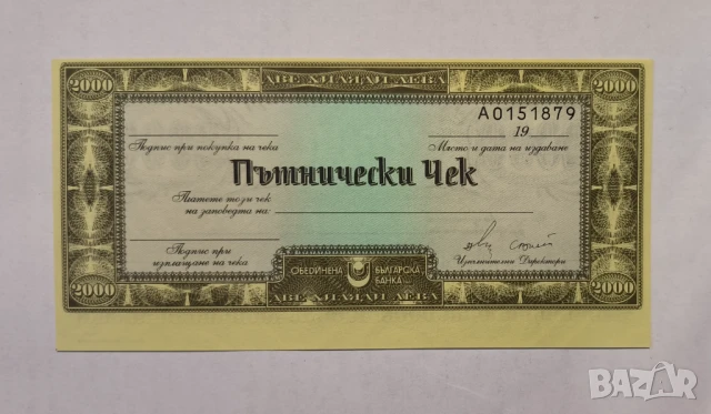 Пътнически чек Обединена Българска банка 2000 лв с воден знак, снимка 2 - Нумизматика и бонистика - 50532477