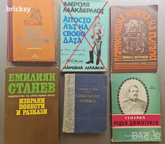 Лот 5 бр. книги за 5 евро - по избор, снимка 16 - Художествена литература - 47392352