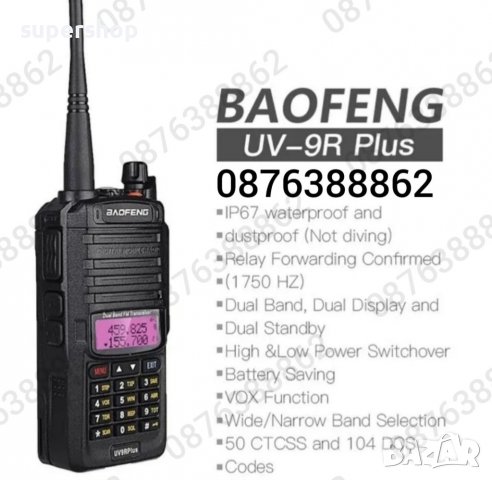 Мощна Радиостанция Baofeng UV-9Rplus,водоустойчиви радиостанции, снимка 7 - Друга електроника - 37833539