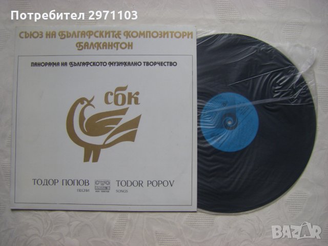 ВХА 1300/422 - Панорама на българското музикално творчество. Тодор Попов, снимка 2 - Грамофонни плочи - 35302186