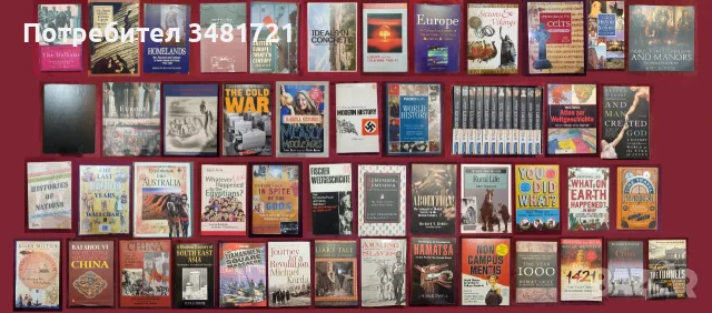 Европейска и световна история - 48 книги