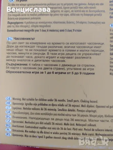 Детска игра Научи часовника + пъзел с часовник и сезони, снимка 15 - Образователни игри - 48085219