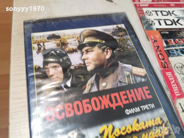 ОСВОБОЖДЕНИЕ 3 ДВД 1904261955LCHERY1, снимка 2 - DVD филми - 54246835