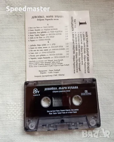 Девойко , мари хубава, снимка 2 - Аудио касети - 49703103