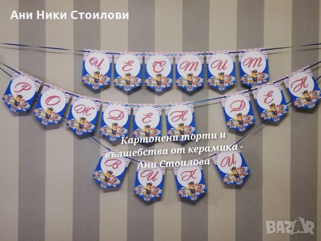 Банери , надписи за стена, снимка 17 - Други - 24203685