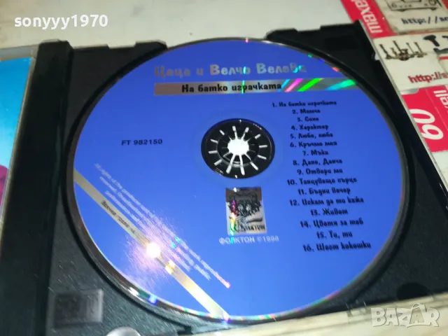ЦЕЦА И ВЕЛЧО ВЕЛЕВИ ЦД-НА БАТКО ИГРАЧКАТА-ФОЛКТОН 98 0105251259, снимка 2 - CD дискове - 50107486
