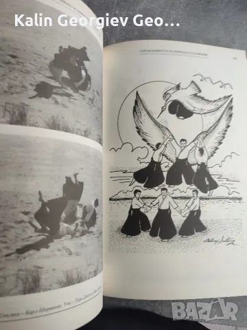 Айкидо , снимка 4 - Други - 50222942